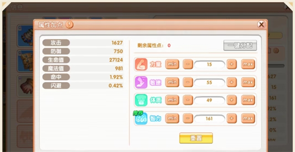 屬性分配示意圖