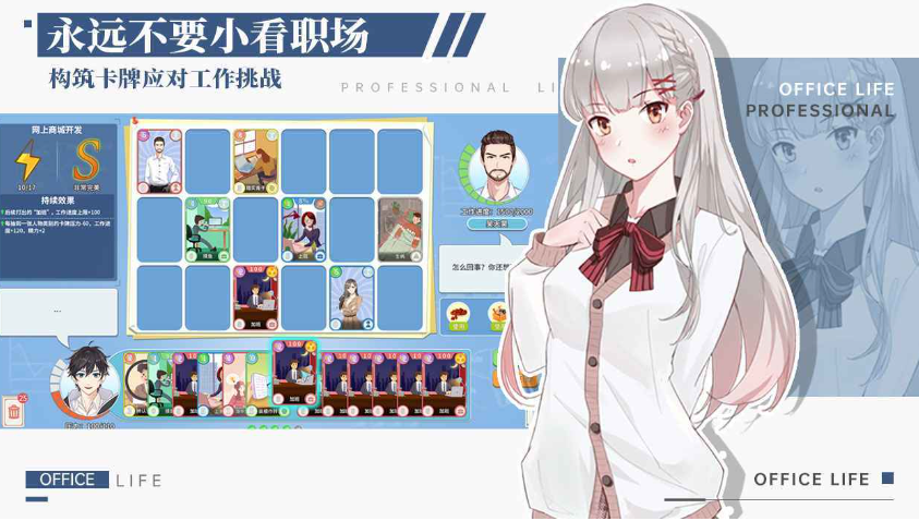 職場浮生記如何賺錢?實用攻略分享