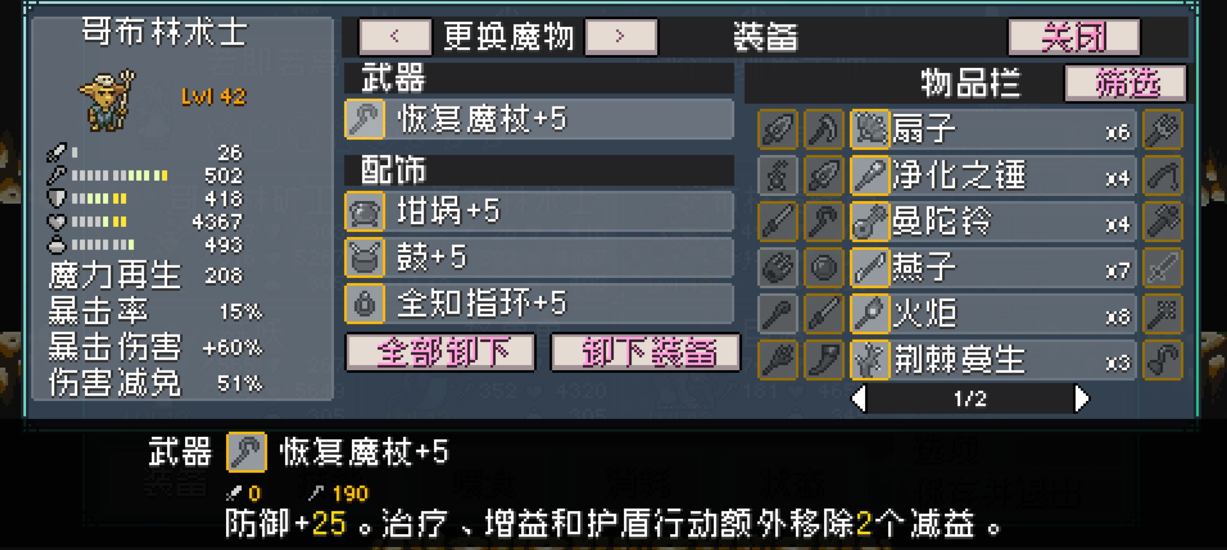 術(shù)士裝備
