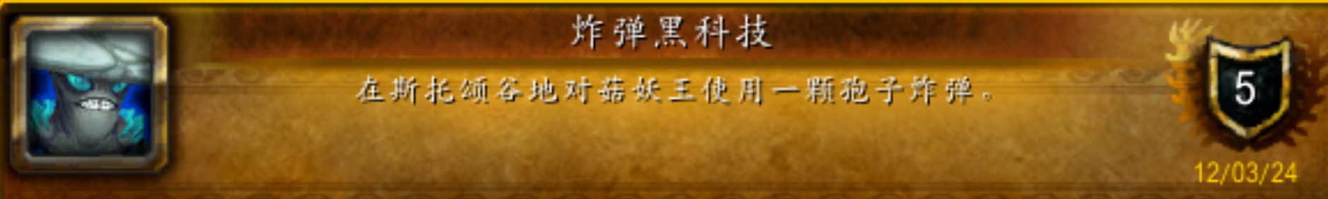 魔獸世界炸彈黑科技成就怎么得?攻略