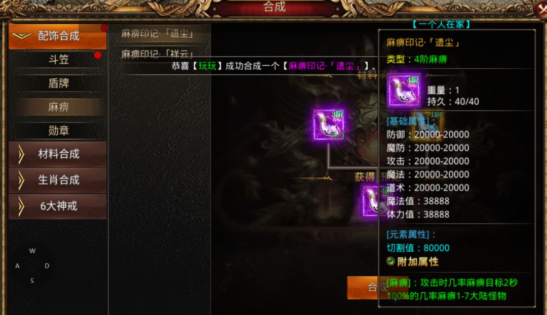 麻痹印記使用效果