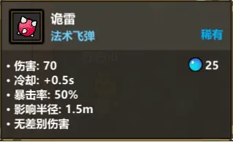 詭雷傷害示意圖