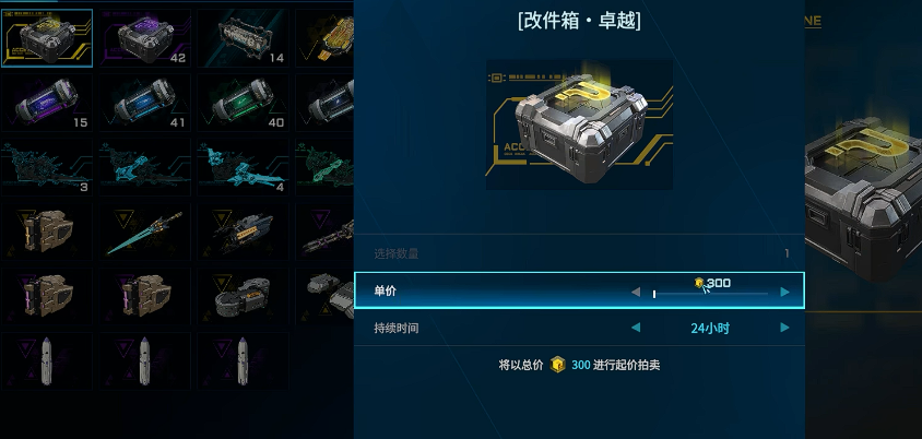 《解限機》拍賣行快速出售指南-景澄手游網