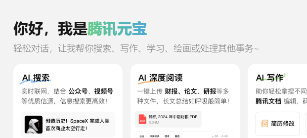 騰訊元寶官網地址是什么？詳細介紹-景澄手游網