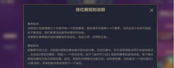 金鏟鏟之戰(zhàn)賽季段位重置與定級賽規(guī)則