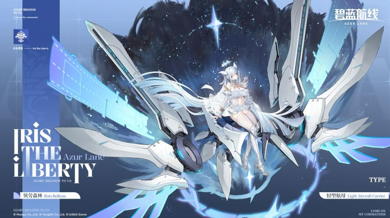 碧藍航線貝勞森林：自由鳶尾輕航新星，限時建造別錯過-景澄手游網