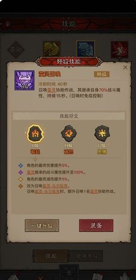 終極技能示意圖