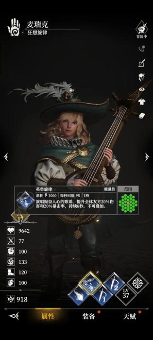 狂想旋律全隊增益效果