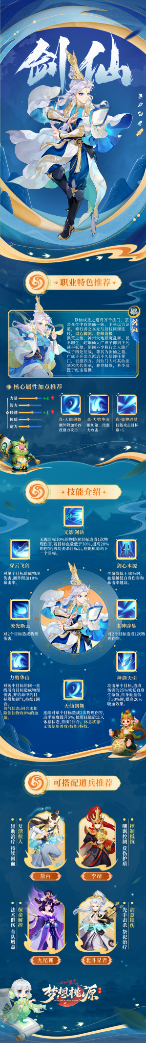 《夢想桃源》劍仙職業深度解析-景澄手游網