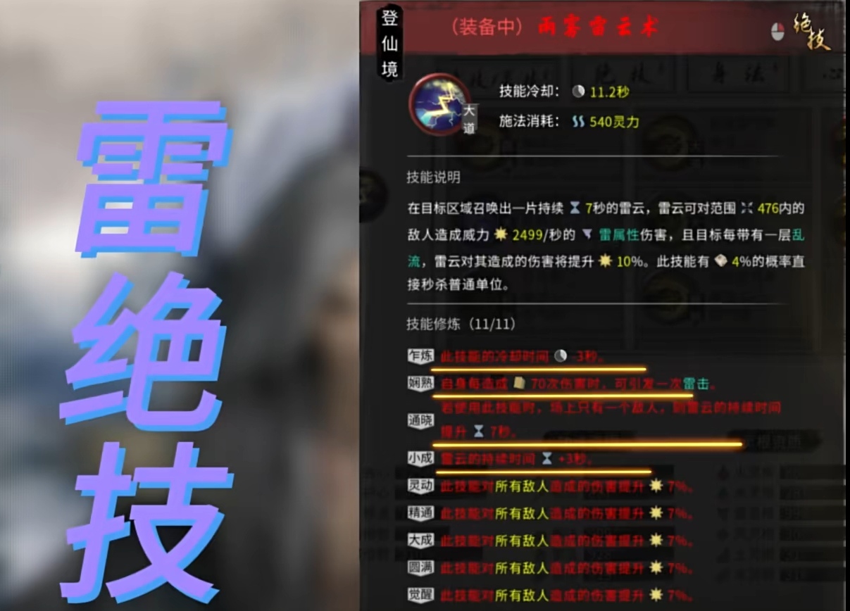 鬼谷八荒雷修攻略:玩法技巧及逆天改命推薦