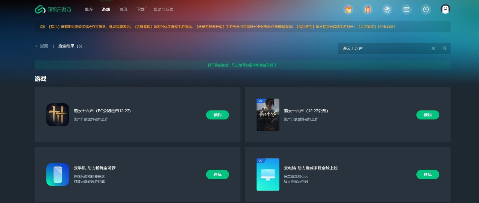 《燕云十六聲》PC端12月27日上線,配置不足可云游戲