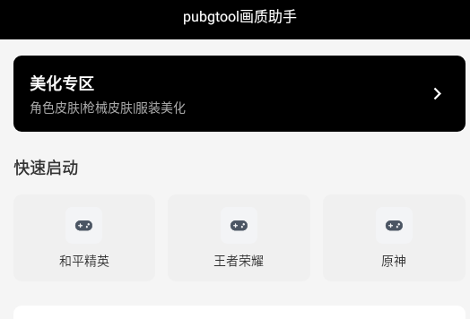 一站式游戲優化界面