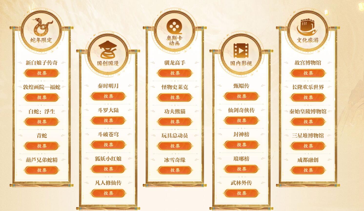 夢幻西游2024 IP聯動全民票選計劃-景澄手游網