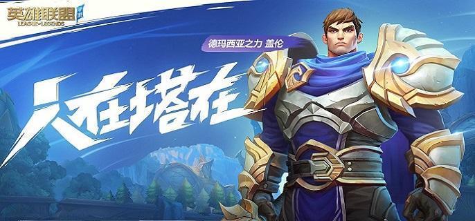 英雄聯(lián)盟手游