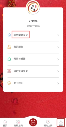文旅通解綁身份證:3步搞定,不用等客服-景澄手游網(wǎng)