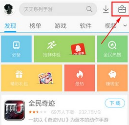 打開應用寶并點擊菜單選項