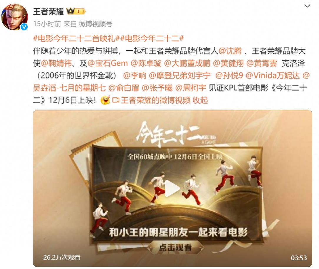 《王者榮耀》KPL紀錄電影《今年二十二》將上映