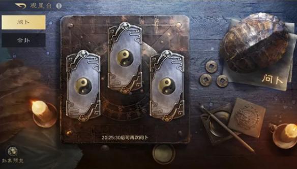 觀星臺(tái)界面示意圖