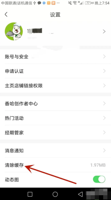 香哈菜譜清除緩存指南：4步快速釋放存儲空間-景澄手游網