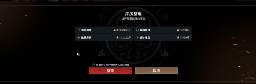 《永劫無間》摸金模式庫房管理指南-景澄手游網