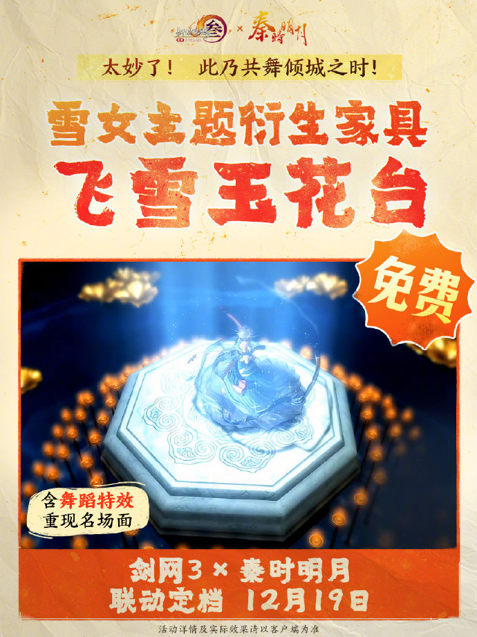 飛雪玉花臺展示