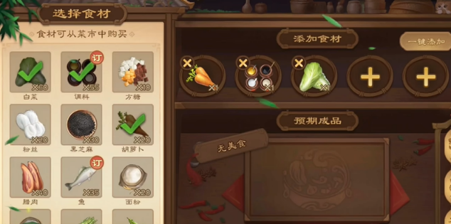 點擊準備烹飪