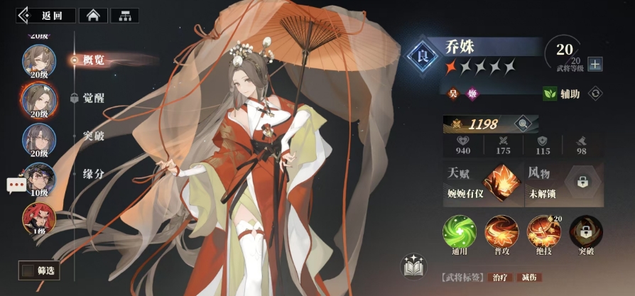 群雄陣容示意圖