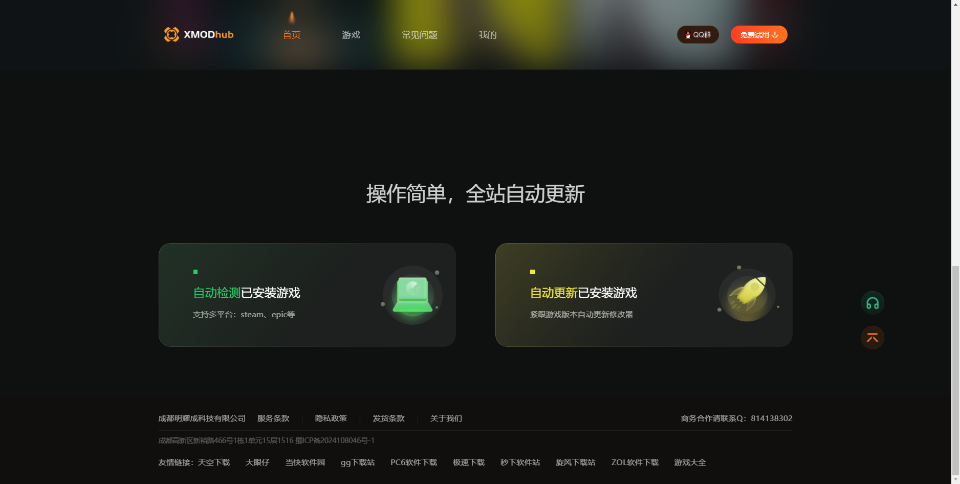 Xmodhub官網地址及功能解析：5000+游戲支持+一鍵更新神器-景澄手游網