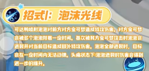 寶可夢大集結可達鴨技能詳解與特性介紹