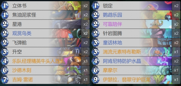 爐石傳說牛摩薩卡組怎么配?構筑推薦
