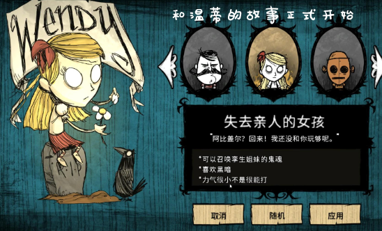 《饑荒》溫蒂玩法全攻略-景澄手游網