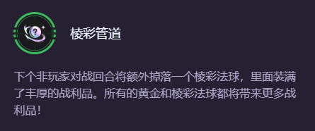 棱彩管道符文效果展示