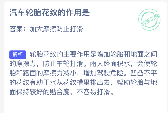 支付寶螞蟻莊園2025年9月1日答案解析-景澄手游網(wǎng)