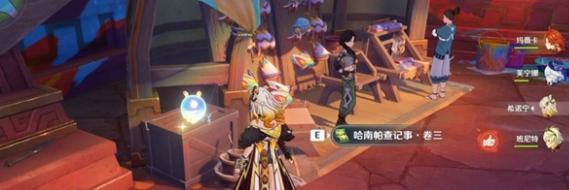 哈南帕查記事卷三