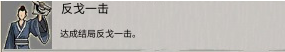 鬼谷八荒全結局達成條件及攻略