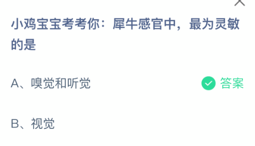 支付寶螞蟻莊園2025年9月20日答案最新-景澄手游網