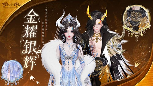 《夢幻新誅仙》冰雪節(jié)：金角銀角時裝上線，小妖巡山挑戰(zhàn)-景澄手游網(wǎng)