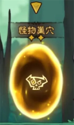 怪物巢穴示意圖