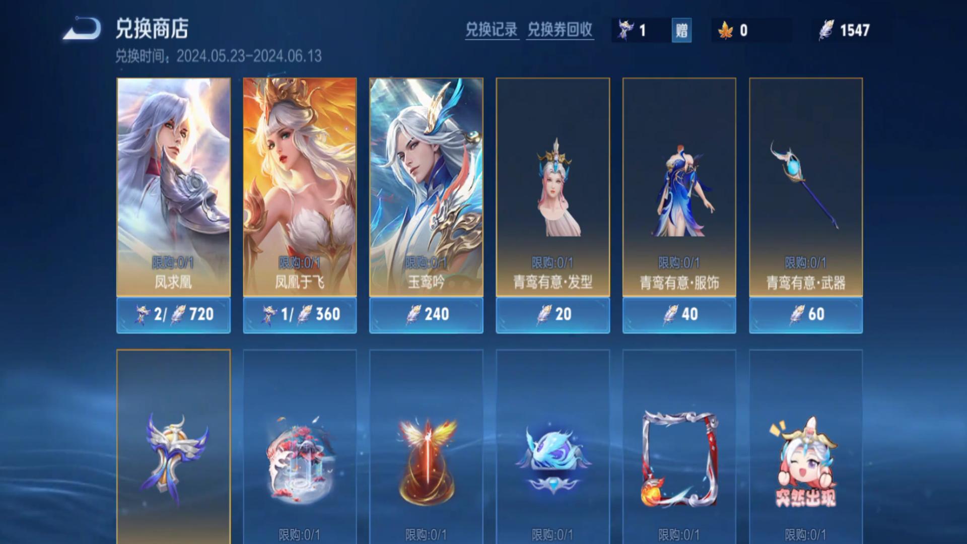 王者榮耀鳳求凰皮膚:經(jīng)典海報與特效引熱議