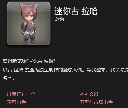 最終幻想14迷你古拉哈寵物怎么得?獲取攻略
