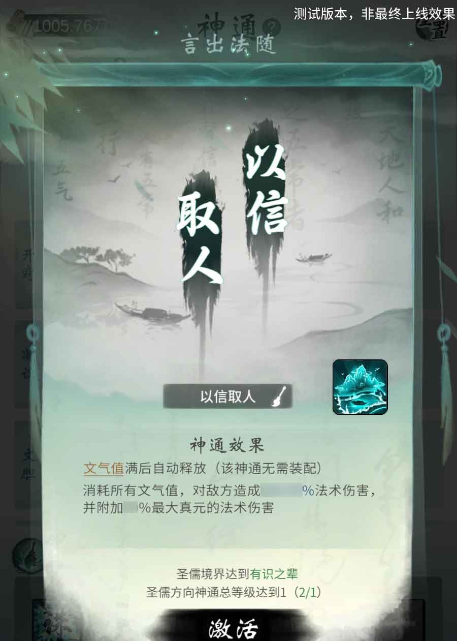 《一念逍遙》新修煉方向“圣儒”測試開啟,核心文氣值機制介紹!
