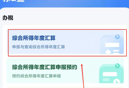 個人所得稅怎么退稅?詳細(xì)操作步驟