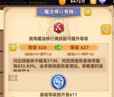 職業專精對比圖