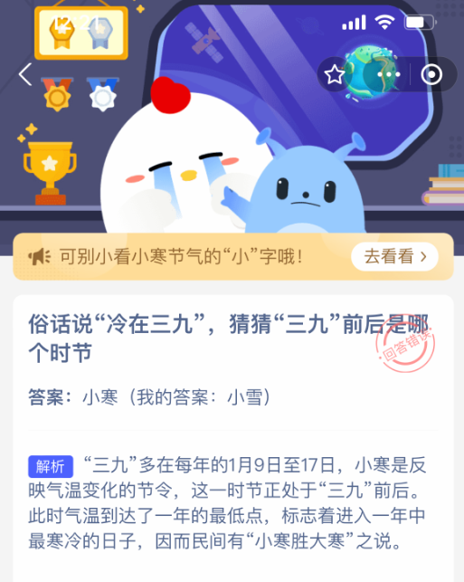 小寒節氣