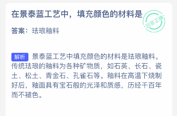 景泰藍(lán)工藝顏色填充材料解析-景澄手游網(wǎng)