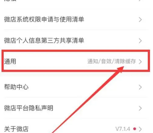 步驟三:選擇通用設置