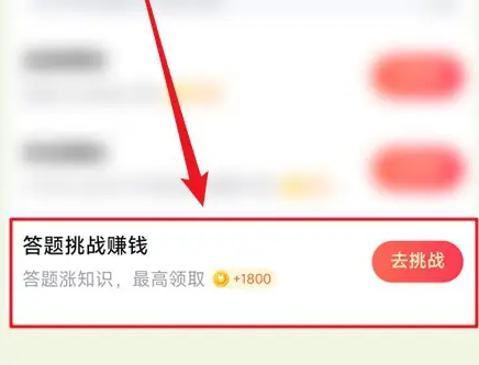 答題挑戰入口示意圖