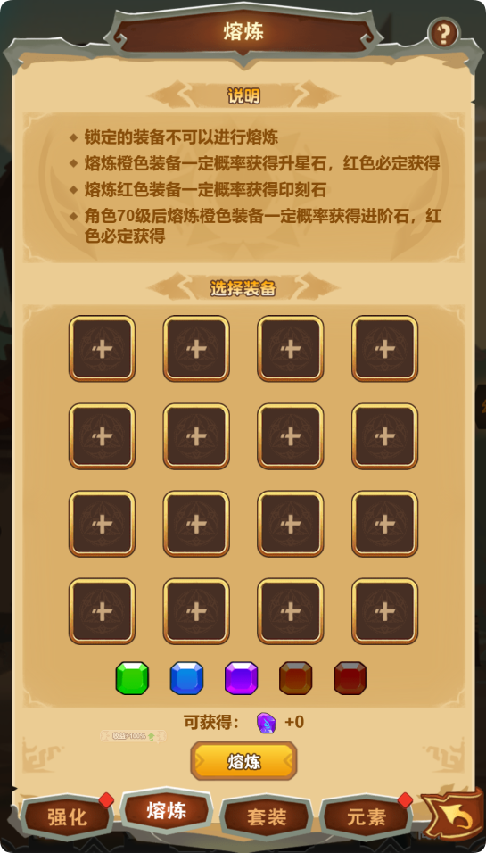 武龍爭道熔煉咋玩?裝備提升攻略