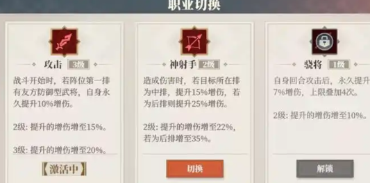 武將轉(zhuǎn)職界面示意圖