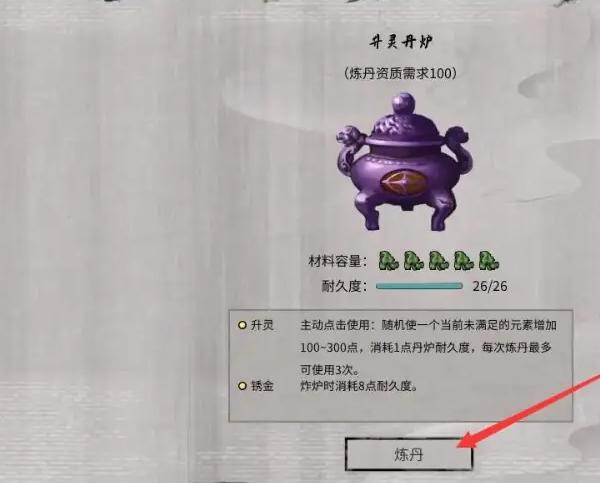 選擇煉丹爐